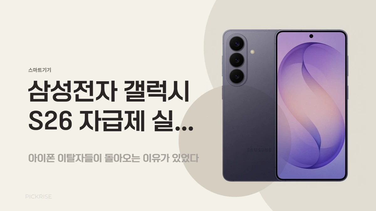 삼성전자 갤럭시 S26 자급제 전면 디자인